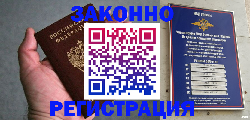 временная регистрация для школы в Курске